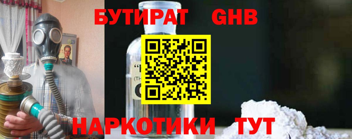 БУТИРАТ Butirat Аша