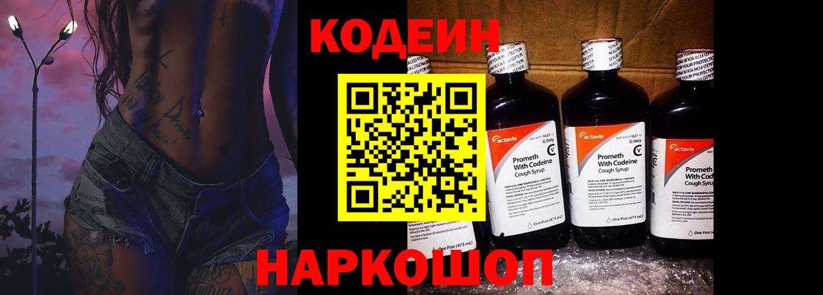 Кодеин напиток Lean (лин)  Кодеин Purple Drank  Вход с VPN  Аша 